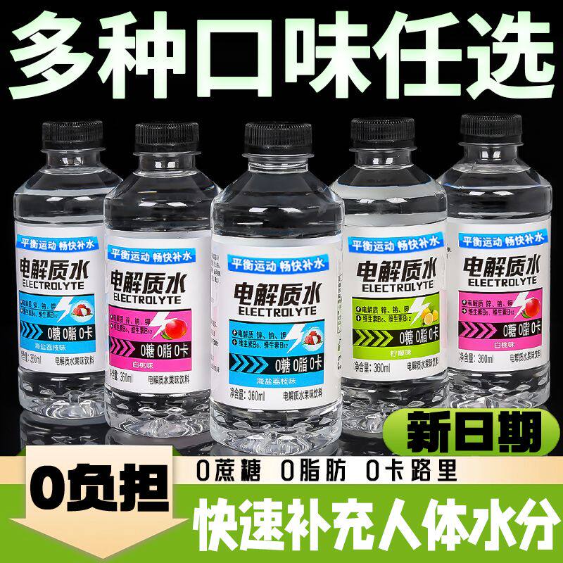 维C电解质水0糖补充能量水分运动健身饮品整箱批夏季解渴特价包邮