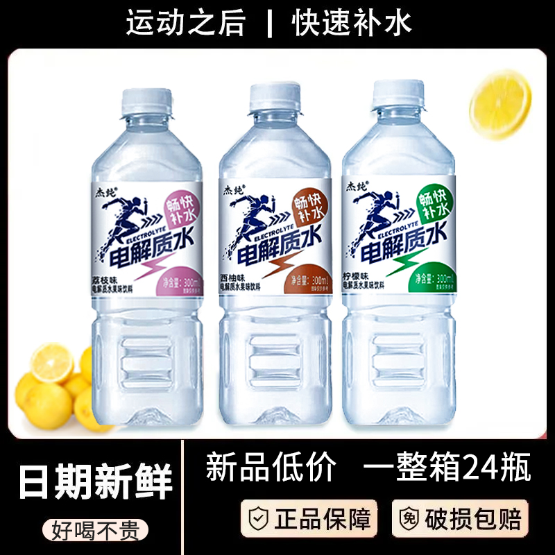 爽口解渴电解质水活动冲量