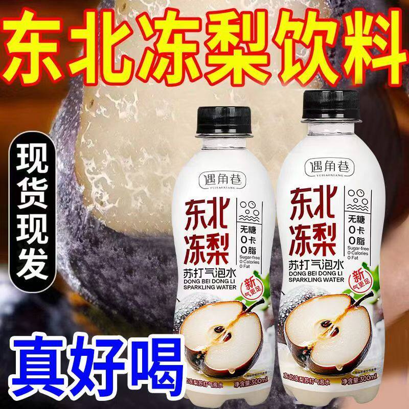 【夏季活动】老式冻梨汽水饮料整箱瓶装爽口解渴家庭实惠装特价批