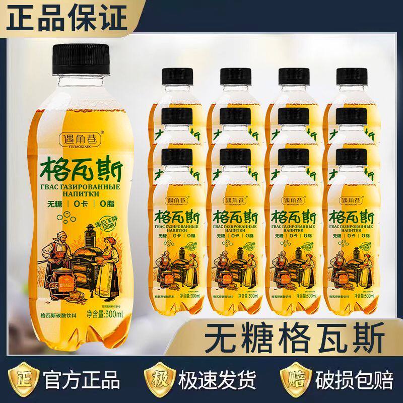 冬季现货速发整箱包邮格瓦斯气泡水饮料瓶装清凉解渴商用聚餐优选