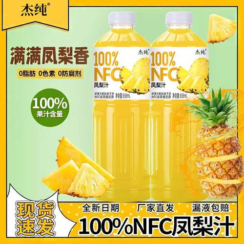 凤梨汁饮料爽口解渴夏季现货速发