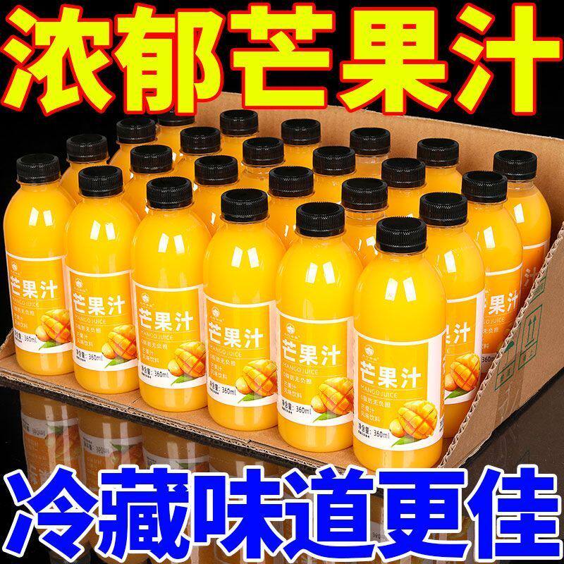 冲量款新品芒果汁风味饮料360ml瓶装整箱清爽酸甜秋冬季火锅伴侣