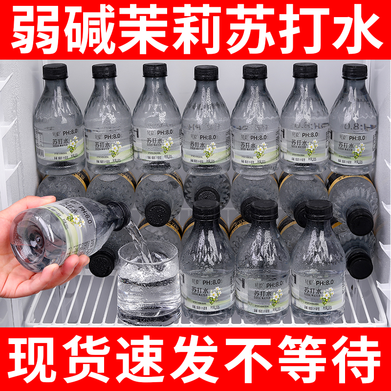 现货速发茉莉花味苏打水饮料特价批整箱清凉解渴夏季户外便携小瓶