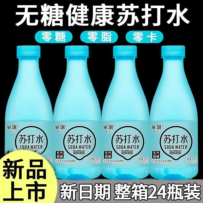 苏打水饮料整箱批夏季自助餐常备
