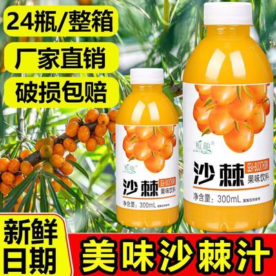 沙棘汁饮品整箱冬季厂家活动补贴