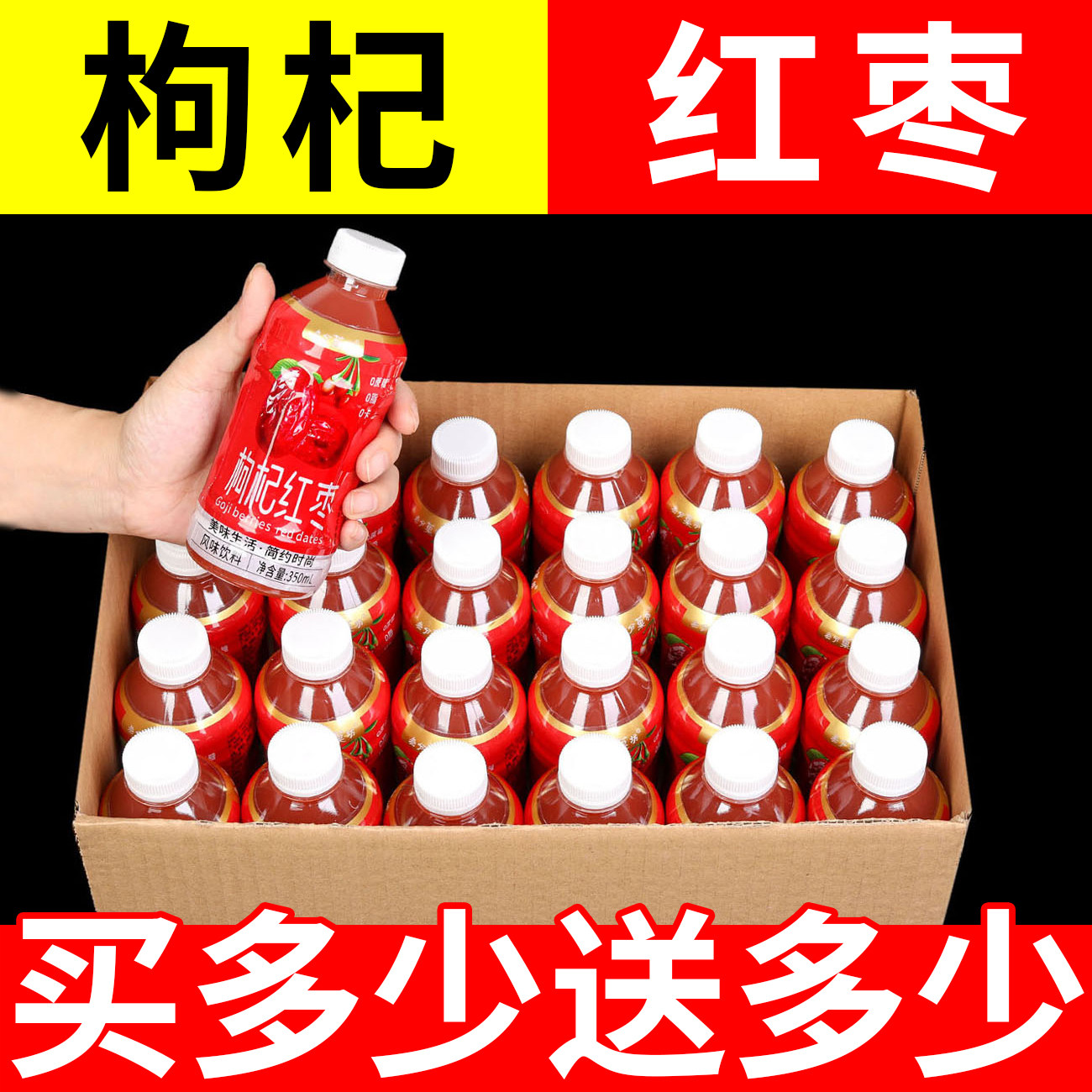 办公常备枸杞红枣汁饮料清爽解渴整箱新日期冬季熬夜饮品新品跑量