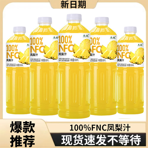 凤梨汁饮品酸甜可口夏季低价冲量