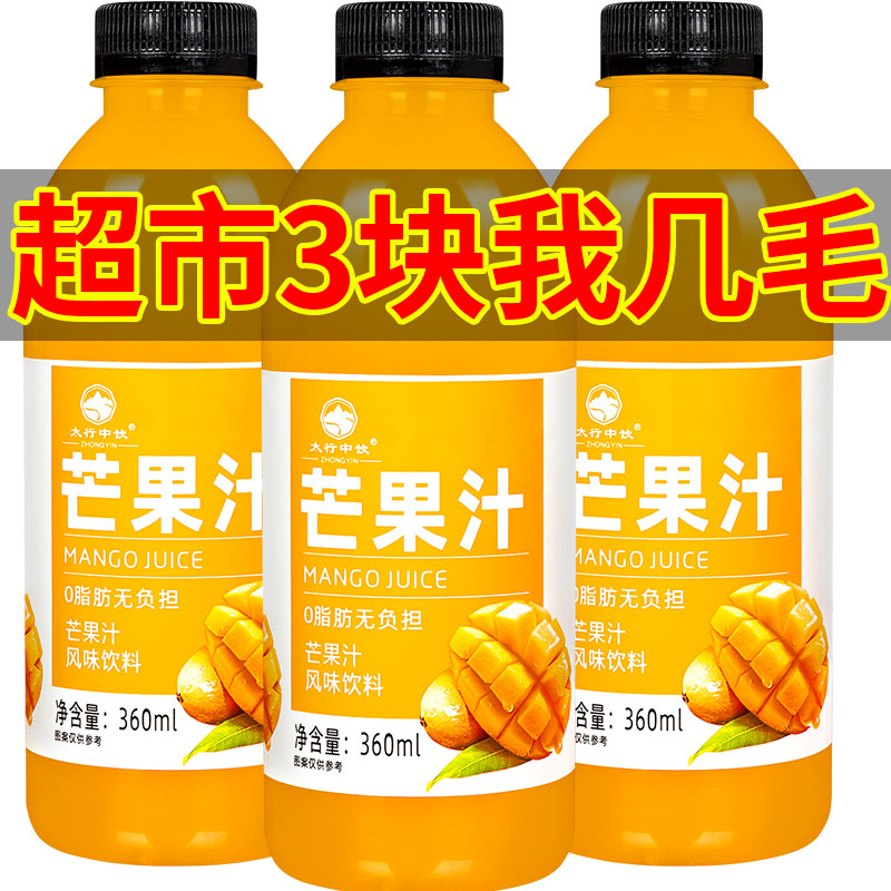 换季清仓特价包邮芒果汁饮料酸甜可口整箱瓶装过年大餐常备实惠装