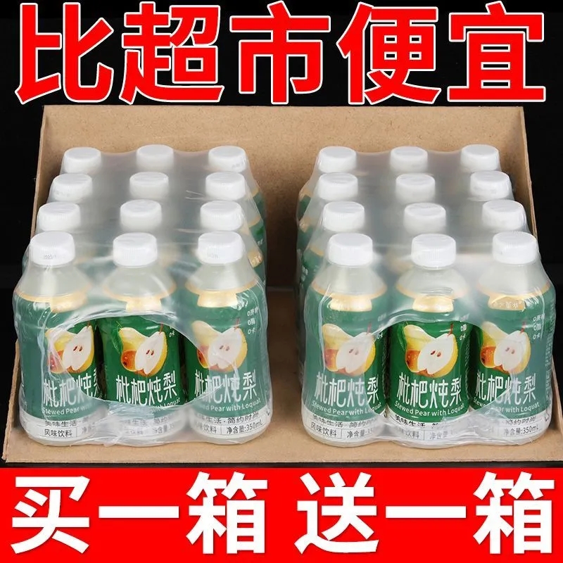 枇杷炖梨0卡解渴饮品350ml*12瓶果味饮料整箱特价冲量家用新日期