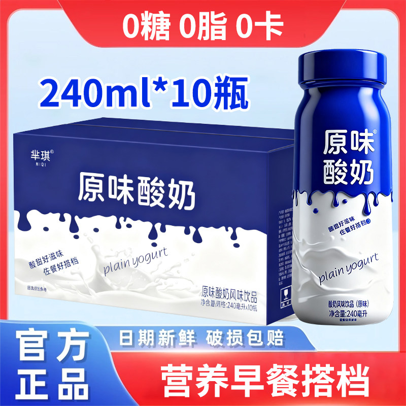 秋冬季爆款推荐原味酸奶饮料整箱特价早餐常备小瓶便携带现货速发,咖啡/麦片/冲饮,酸奶,淘宝优惠券,粉丝福利购,淘宝优惠卷