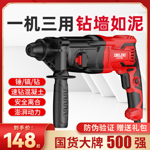 德力西轻型电锤电镐电钻三用多功能大功率冲击钻重型混凝土插电锤