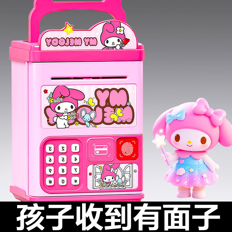 美乐蒂2025新款存钱罐可存取女孩儿童只进不出储蓄密码锁保险箱