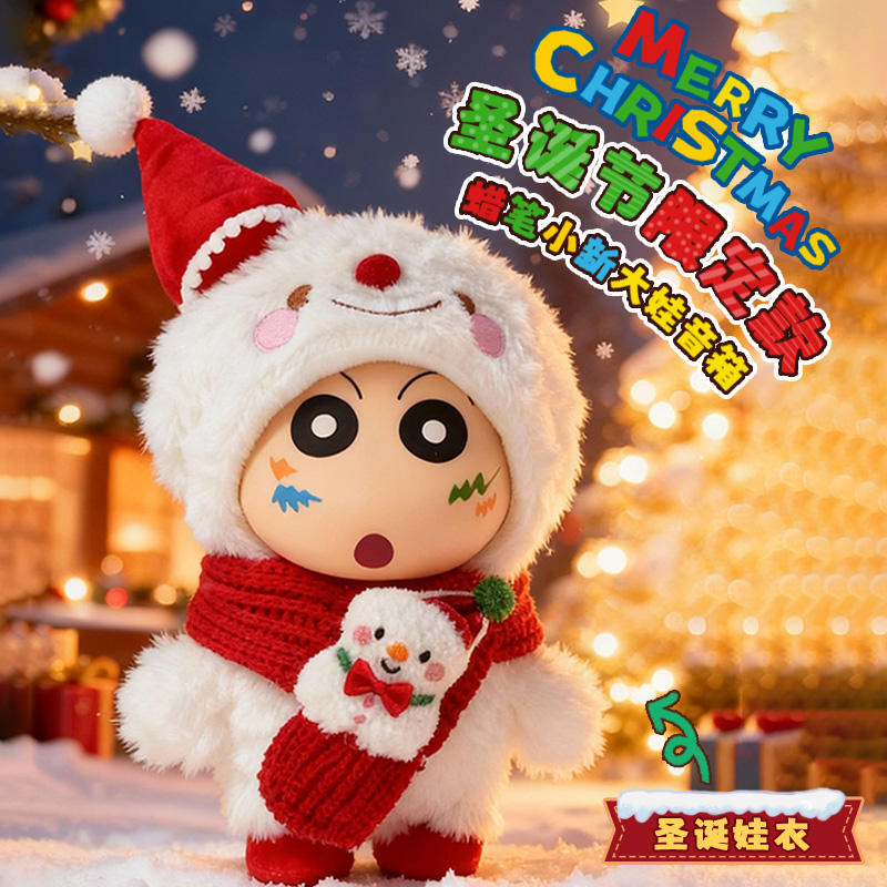 【圣诞节礼物】蜡笔小新音箱周边礼盒惊喜实用生日送女生闺蜜男生