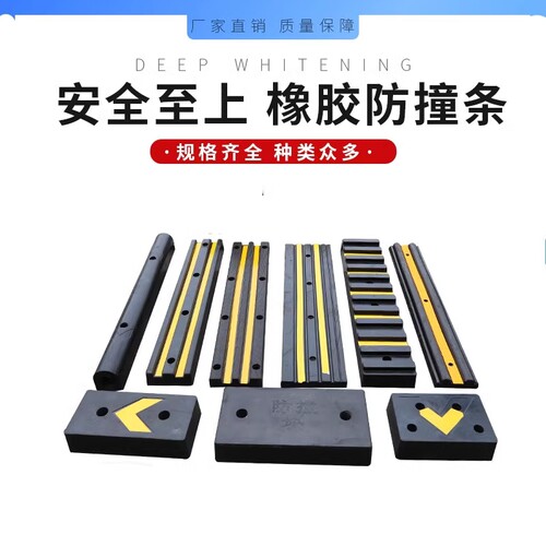防撞条橡胶防撞块反光仓库物流护墙胶垫倒车缓冲角铁平台码头护舷