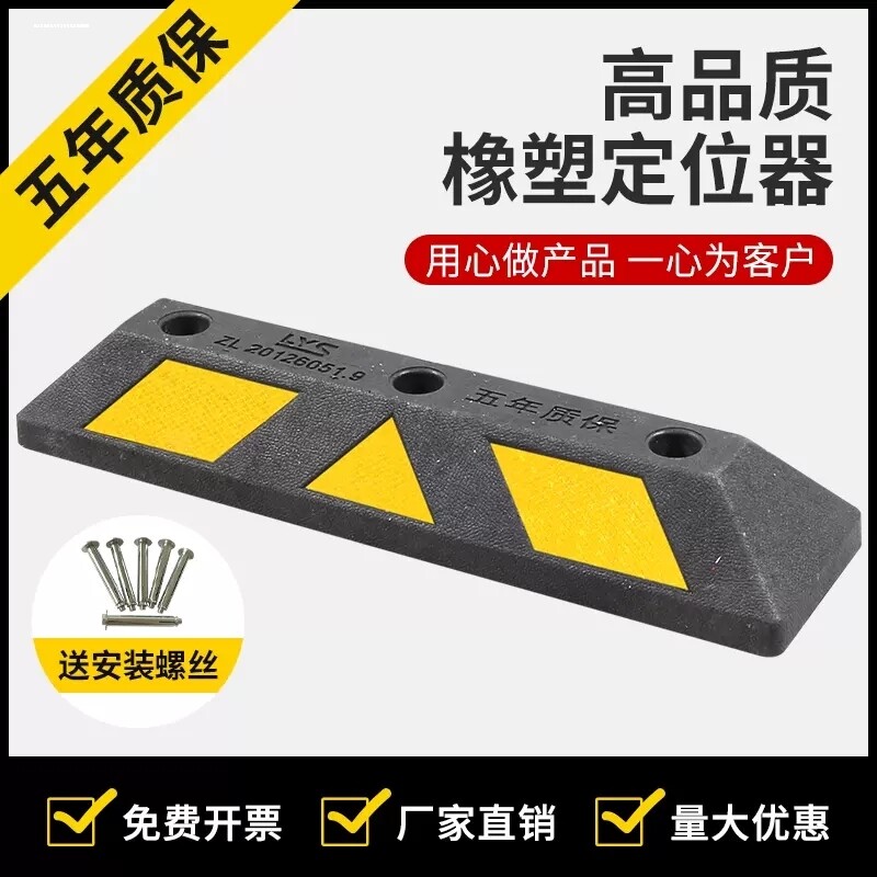 橡塑挡车器橡胶车轮车位定位器止退器橡胶四孔二孔车库车档器减速
