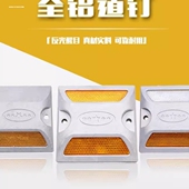 玻璃微珠全铝道钉铸铝道钉双黄反光道钉加重突起路标面夜间警示灯