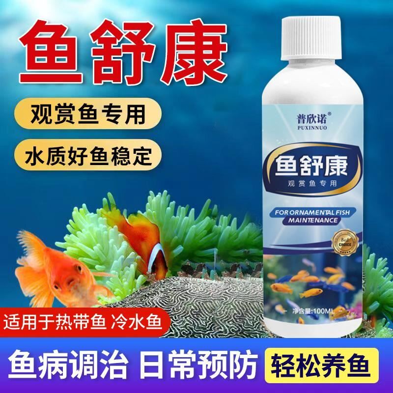 观赏鱼烂尾烂身治疗万能疾病斗鱼白点孔雀鱼炸麟充血杀菌药鱼康宝