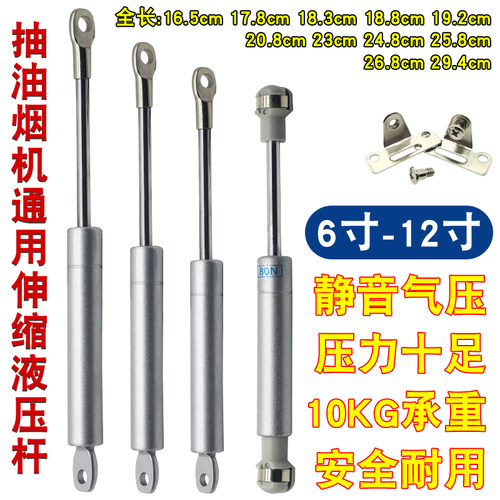 抽吸油烟机液压杆拉伸杆