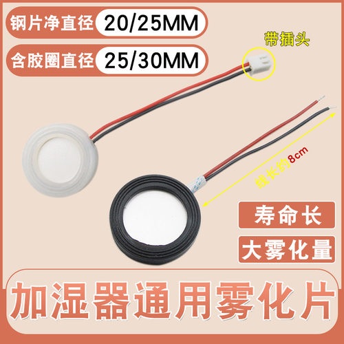 加湿器雾化片配件振荡器微孔陶瓷换能片超声波喷雾头钢片20/25MM