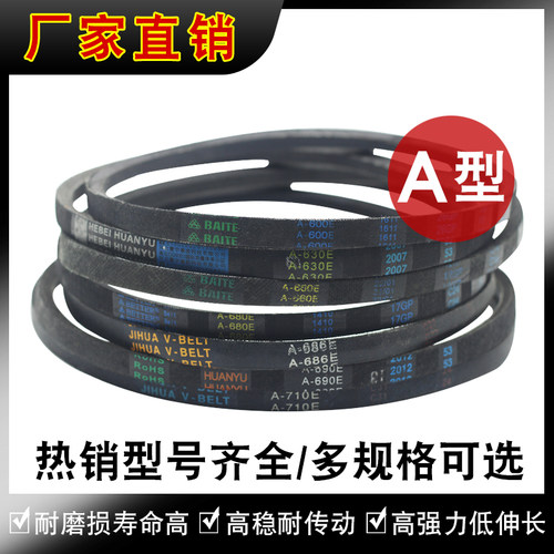 A型皮带洗衣机A500-A1150通用全自动电机传送带配件压面机皮带