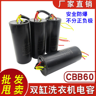 双桶洗衣机启动电容 6UF450V CBB60