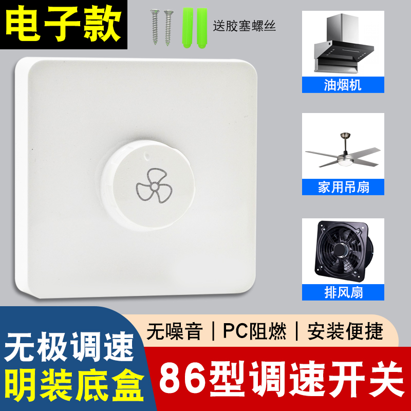 吊扇调速器明装电容式变速