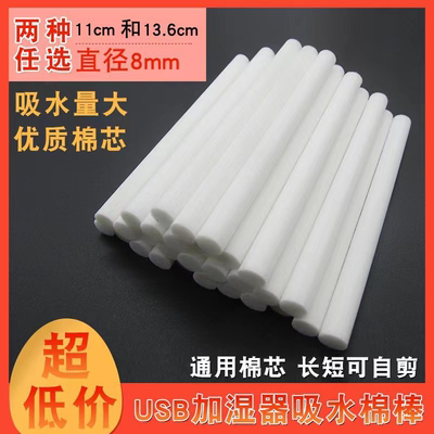 USB加湿器配件备用棉芯吸水替换芯通用型棉棒香薰机香薰精油专用