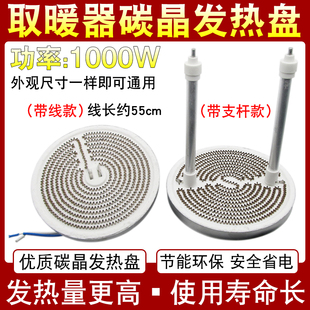 小太阳取暖器发热盘碳晶发热盘新铝盘烤火炉通用横竖电热丝碳晶盘