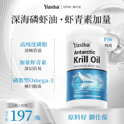 【原料好御仕葆】深海P56磷虾油