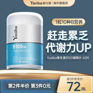 yusiba维生素B100缓释片