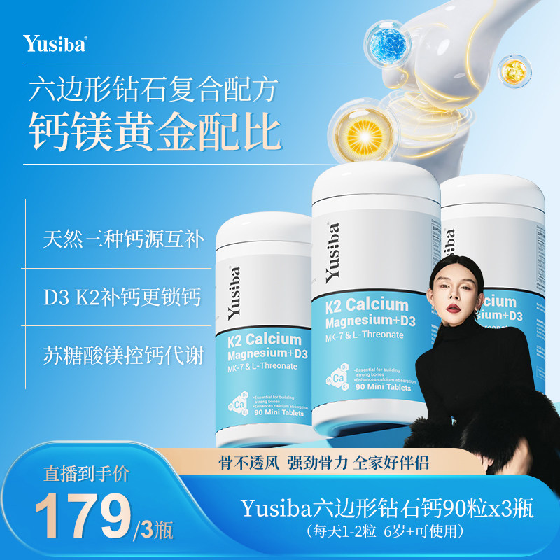 【配方好御仕葆】钻石复合钙片