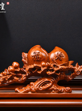 木雕福寿双全桃子摆件实木装饰