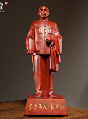 花梨木雕东方伟人孙中山像摆件公孙文人物雕刻商务装饰工艺礼品