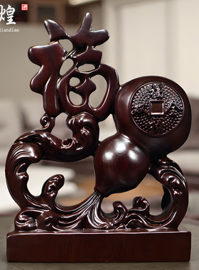 木雕福禄双全福字摆件实木葫芦