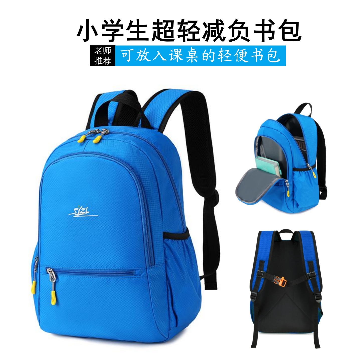 轻便小学生书包一二三年级