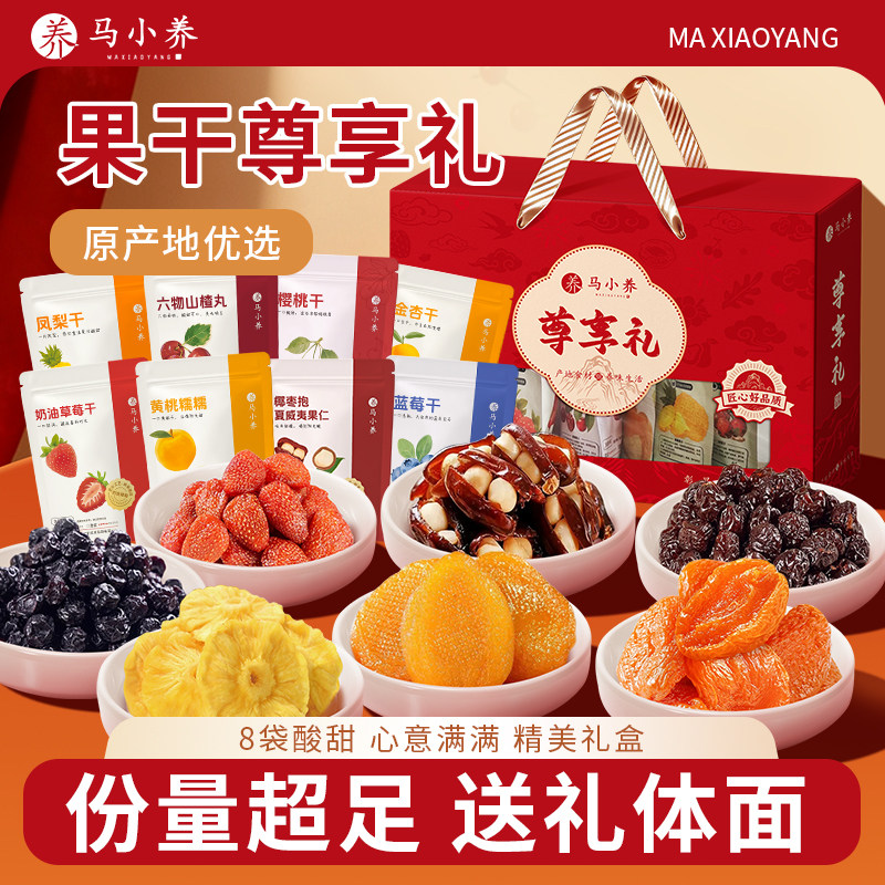 【送礼推荐】马小养尊享礼盒整箱年货零食休闲食品果脯果干蜜饯,零食/坚果/特产,蔬果干/香菇干/混合果干,淘宝优惠券,粉丝福利购,淘宝优惠卷