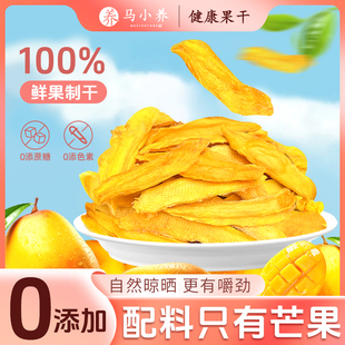 马小养芒果干攀枝花水果干蜜饯果脯孕妇休闲零食