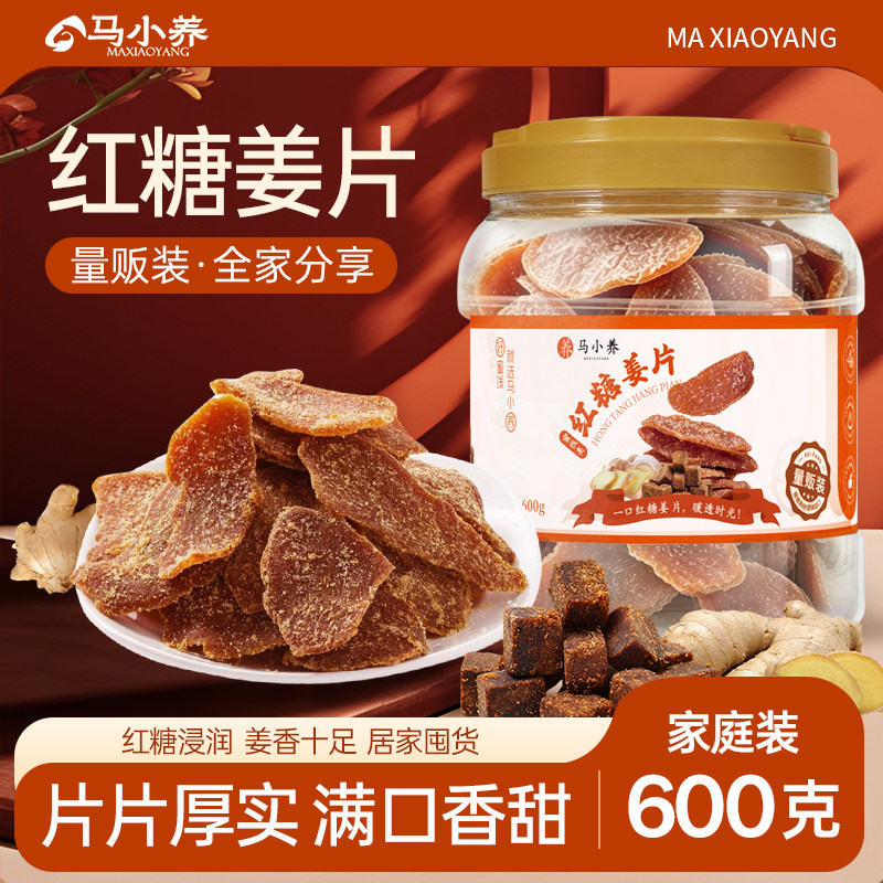 马小养纯手工古法红糖姜片女生零食干吃即食无渣姜片果脯果干蜜饯 - 实物图