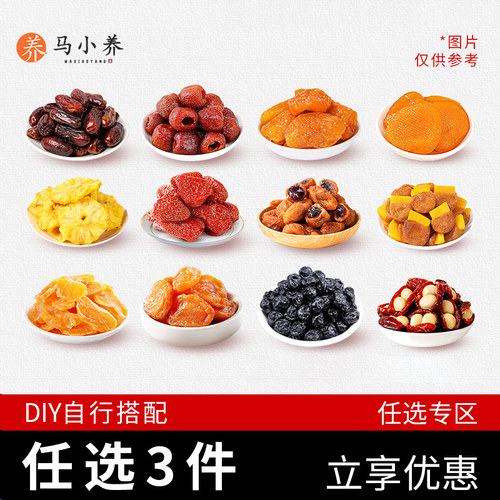 马小养蜜饯果干办公室零食袋装