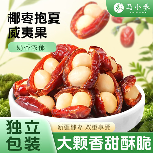 马小养黑椰枣抱夏威夷果仁