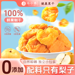 马小养秋月梨干原味倒蒸果脯特产水果干孕妇即食泡水