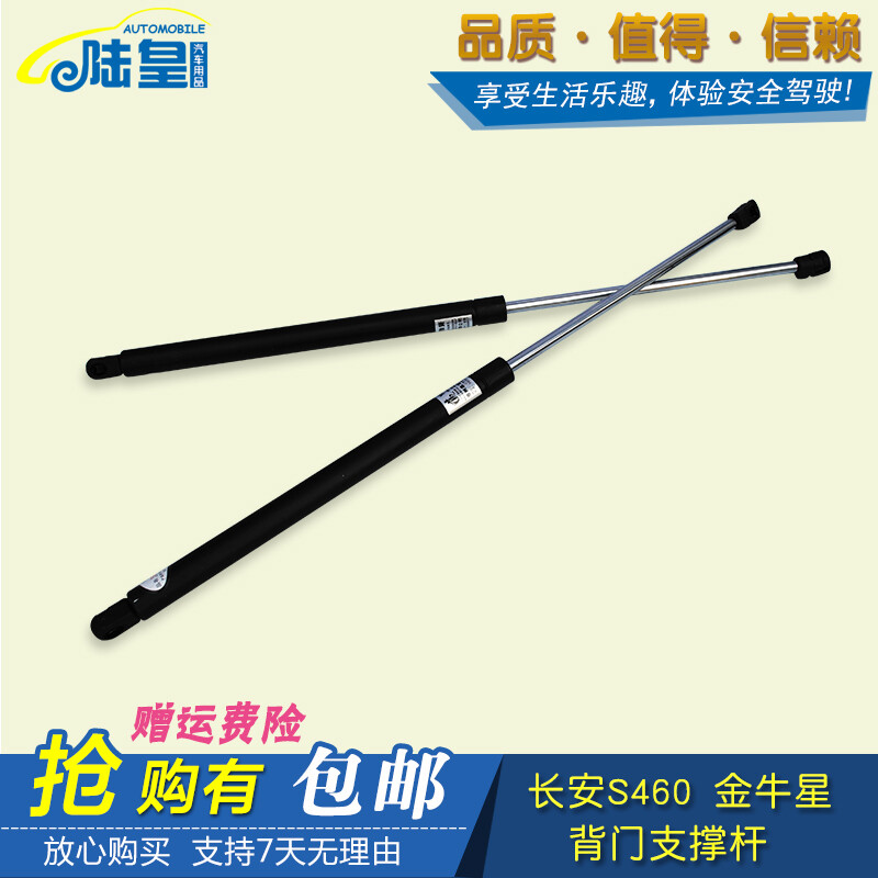 长安金牛星之星S460后门支撑杆后备箱液压杆尾门背门气弹簧配件长