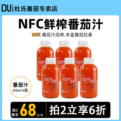 杜氏100%番茄汁NFC无蔗糖饮品