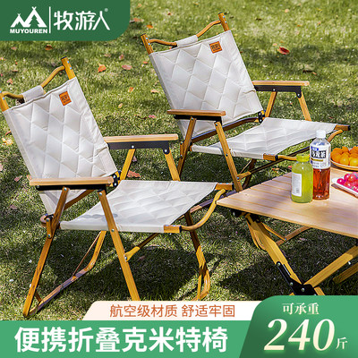 牧游人露营椅子折叠椅户外折叠椅子克米特椅野餐椅便携桌椅沙滩椅