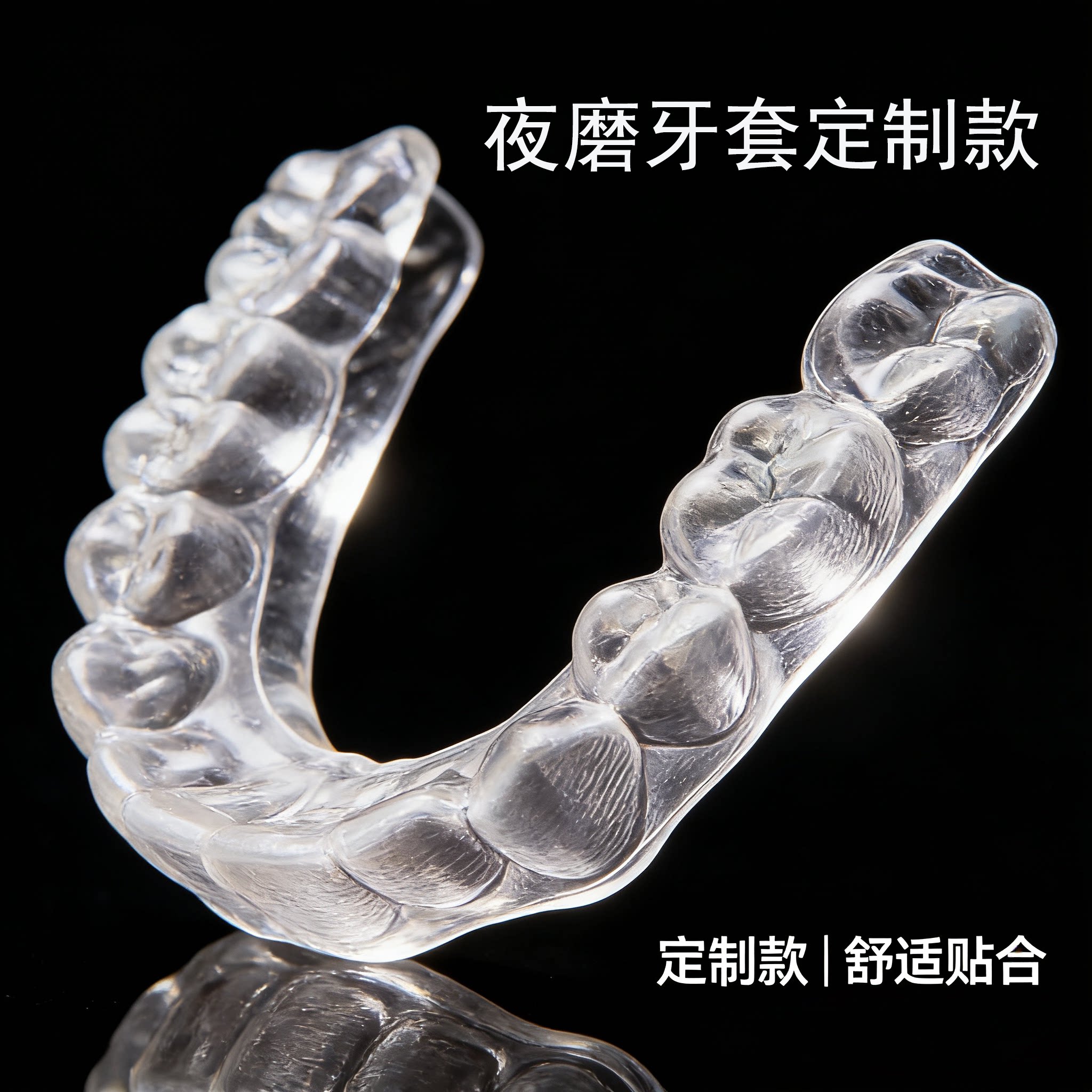 夜间防磨牙牙套睡觉保护牙套神器