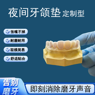 【德国材料】内软外硬定制防磨牙套夜磨牙牙套颌垫睡觉牙齿保护