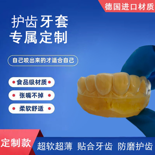 防磨牙牙套夜间防夜磨牙颌垫咬合垫板护齿神器大人儿童睡觉磨牙垫