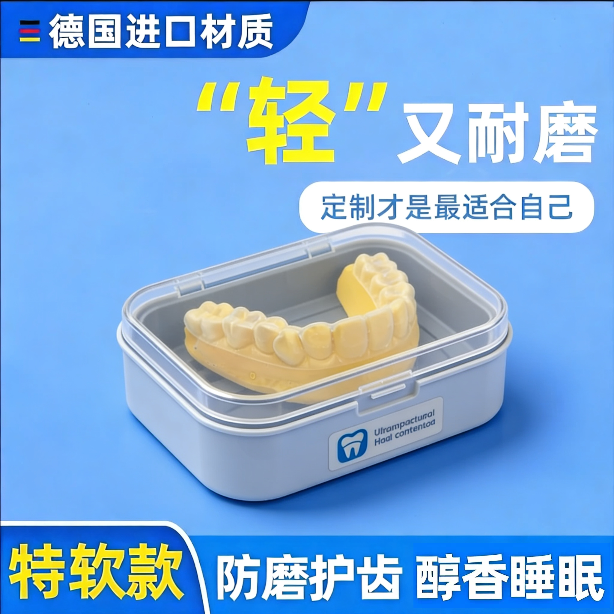 定制防磨牙牙套大人 夜间咬合板颌垫 牙齿保护套神器夜磨牙颌垫