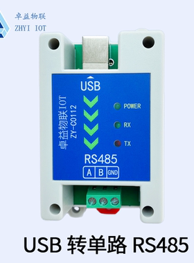工业级usb转4路rs485接口通讯模块转换器安卓电脑多COM双向串口线