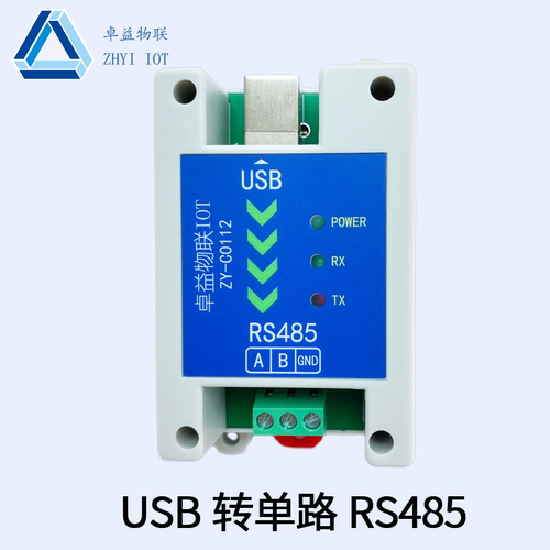 卓益物联usb转4854路1路RS485